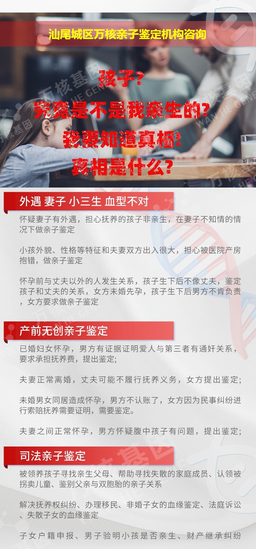 汕尾城区正规亲子鉴定中心鉴定介绍